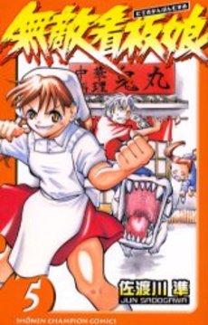Manga - Manhwa - Muteki Kanban Musume jp Vol.5