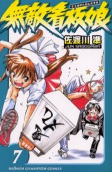 Manga - Manhwa - Muteki Kanban Musume jp Vol.7