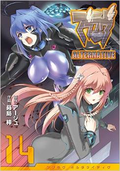 Manga - Manhwa - MuvLuv Alternative jp Vol.14