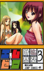 Manga - Manhwa - M x Zero jp Vol.3