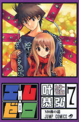 Manga - Manhwa - M x Zero jp Vol.7