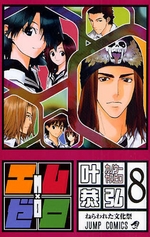 Manga - Manhwa - M x Zero jp Vol.8