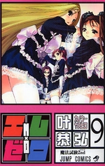 Manga - Manhwa - M x Zero jp Vol.9