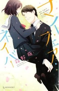 Manga - Manhwa - My Fair Neighbor jp