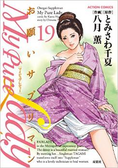 Manga - Manhwa - My Pure Lady jp Vol.19