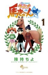 Manga - Manhwa - My Sweet Umadonna jp Vol.1