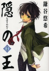 Manga - Manhwa - Nabari no Oh jp Vol.1