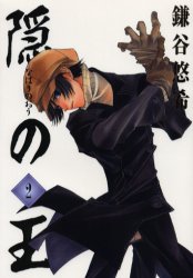 Manga - Manhwa - Nabari no Oh jp Vol.2