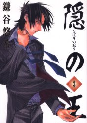 Manga - Manhwa - Nabari no Oh jp Vol.3