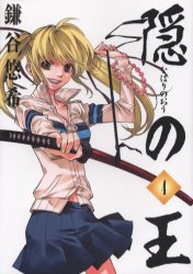 Manga - Manhwa - Nabari no Oh jp Vol.4
