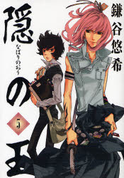 Manga - Manhwa - Nabari no Oh jp Vol.5