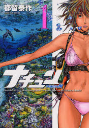 Manga - Manhwa - NacuN jp Vol.1