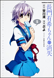 Manga - Manhwa - Nagato Yuki-chan no Shôshitsu jp Vol.5