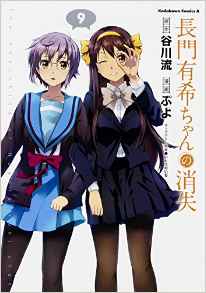 Manga - Manhwa - Nagato Yuki-chan no Shôshitsu jp Vol.9