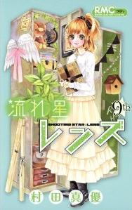 Manga - Manhwa - Nagareboshi Lens jp Vol.9