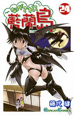 Manga - Manhwa - Nagasarete Airantou jp Vol.24