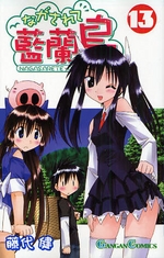 Manga - Manhwa - Nagasarete Airantou jp Vol.13
