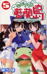 Manga - Manhwa - Nagasarete Airantou jp Vol.5