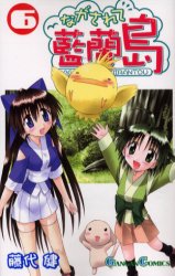Manga - Manhwa - Nagasarete Airantou jp Vol.6