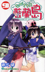 Manga - Manhwa - Nagasarete Airantou jp Vol.9
