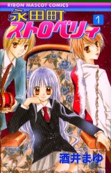 Manga - Manhwa - Nagatachou Strawberry jp Vol.1