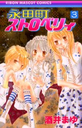 Manga - Manhwa - Nagatachou Strawberry jp Vol.3