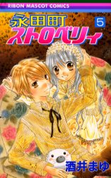 Manga - Manhwa - Nagatachou Strawberry jp Vol.5