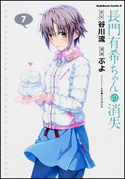 Manga - Manhwa - Nagato Yuki-chan no Shôshitsu jp Vol.7