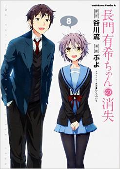 Manga - Manhwa - Nagato Yuki-chan no Shôshitsu jp Vol.8