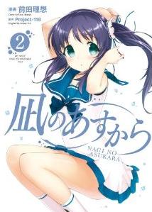 Manga - Manhwa - Nagi no asukara jp Vol.2