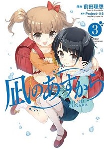 Manga - Manhwa - Nagi no asukara jp Vol.3