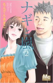Manga - Manhwa - Nagi to Arashi jp Vol.2