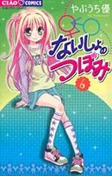 Manga - Manhwa - Naisho no Tsubomi jp Vol.6