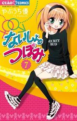 Manga - Manhwa - Naisho no Tsubomi jp Vol.7