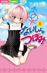 Naisho no Tsubomi jp Vol.8