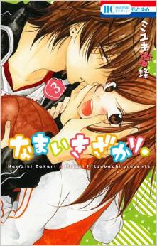 Manga - Manhwa - Namaiki Zakari jp Vol.3