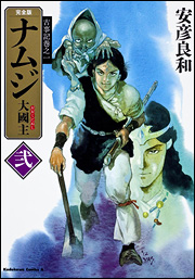 Manga - Manhwa - Namuji - Ôkuninushi - Deluxe jp Vol.2