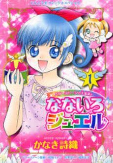 Manga - Manhwa - Nanairo Jewel jp Vol.1