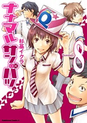 Manga - Manhwa - Nanamaru Sanbatsu jp Vol.8