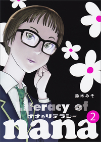 Manga - Manhwa - Nana no literacy jp Vol.2