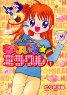 Manga - Manhwa - Nanairo Miracle jp Vol.1