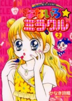Manga - Manhwa - Nanairo Miracle jp Vol.2