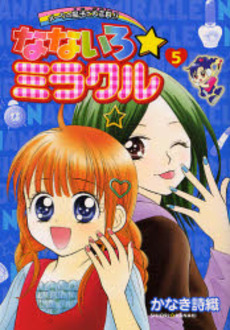 Manga - Manhwa - Nanairo Miracle jp Vol.5