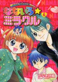 Manga - Manhwa - Nanairo Miracle jp Vol.6