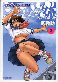 Manga - Nanako-san Teki na Nichijô Dash!! jp Vol.3