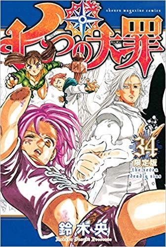Manga - Manhwa - Nanatsu no Taizai jp Vol.34