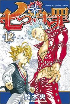Manga - Manhwa - Nanatsu no Taizai jp Vol.12