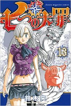 Manga - Manhwa - Nanatsu no Taizai jp Vol.13
