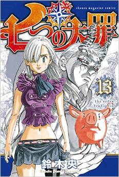 Manga - Manhwa - Nanatsu no Taizai jp Vol.13