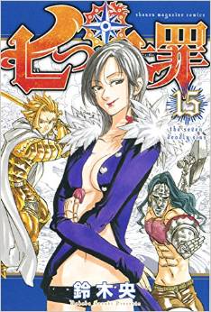 Manga - Manhwa - Nanatsu no Taizai jp Vol.15